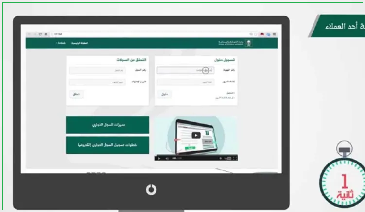 خطوات استخراج سجل تجاري إلكتروني بالسعودية 2023