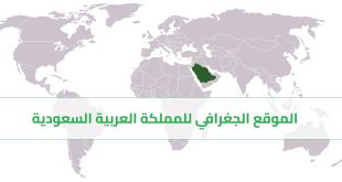 الموقع الجغرافي للمملكة العربية السعودية